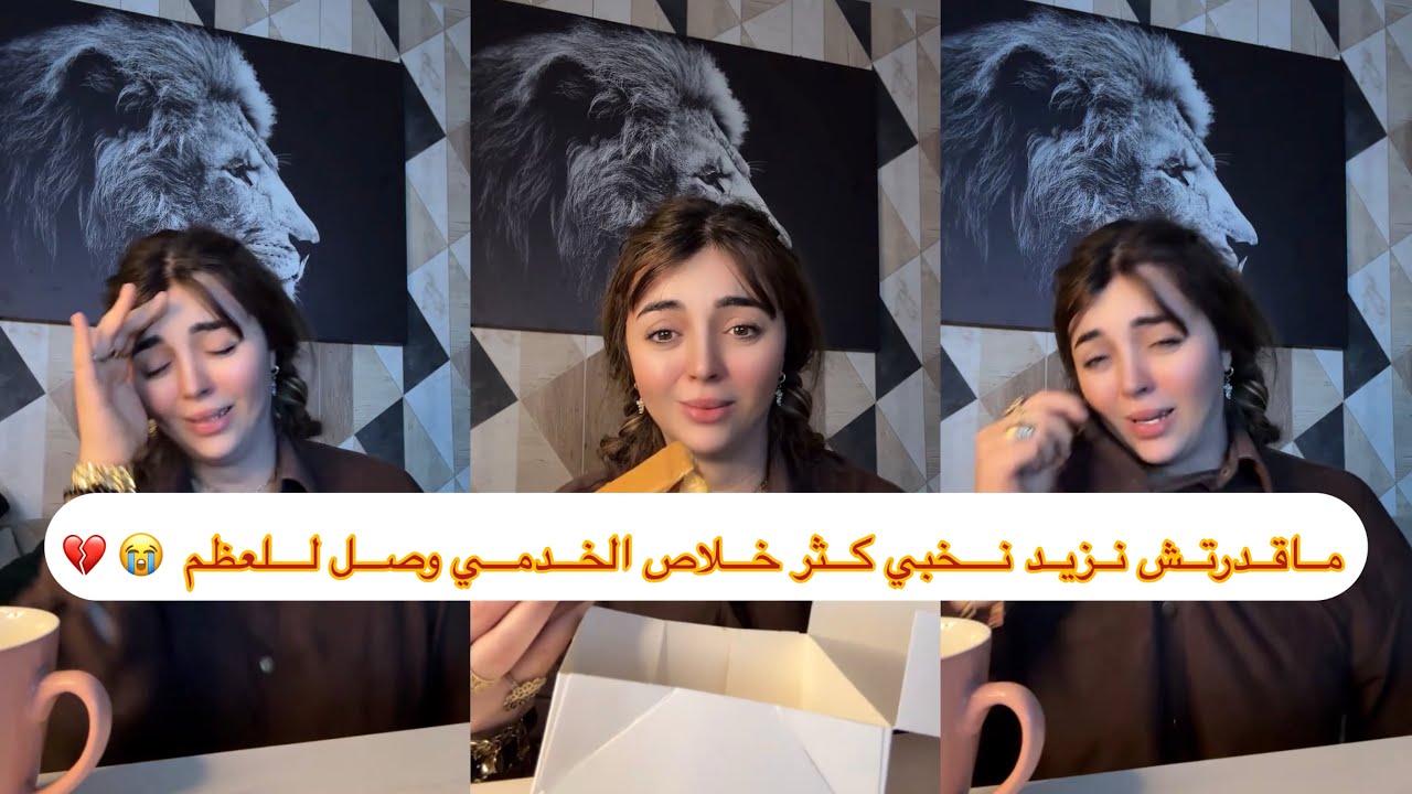قلبي وجعني واش قالي 💔 توحشت ريحت لبلاد راني مغبونة 😭