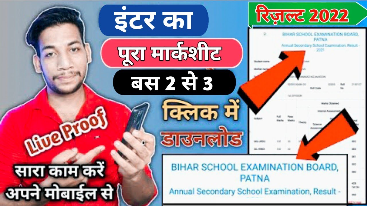 How To Download 🔥🙂 Inter 2022 Original Marksheet | Inter Ka Marksheet Kaise Download Kare | A Guru