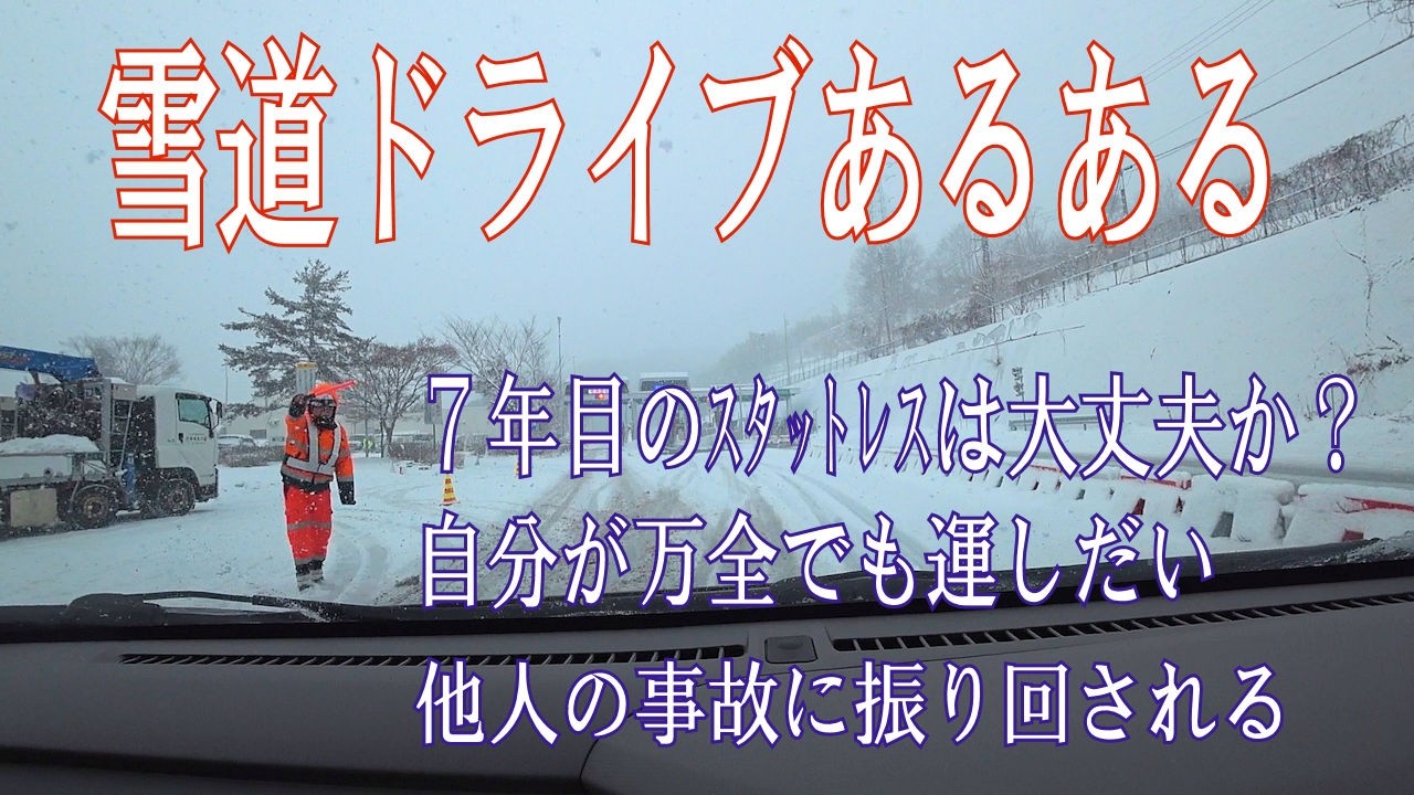 こんなはずでは無かった！雪道のあるあるトラブルのトバッチリで凹む