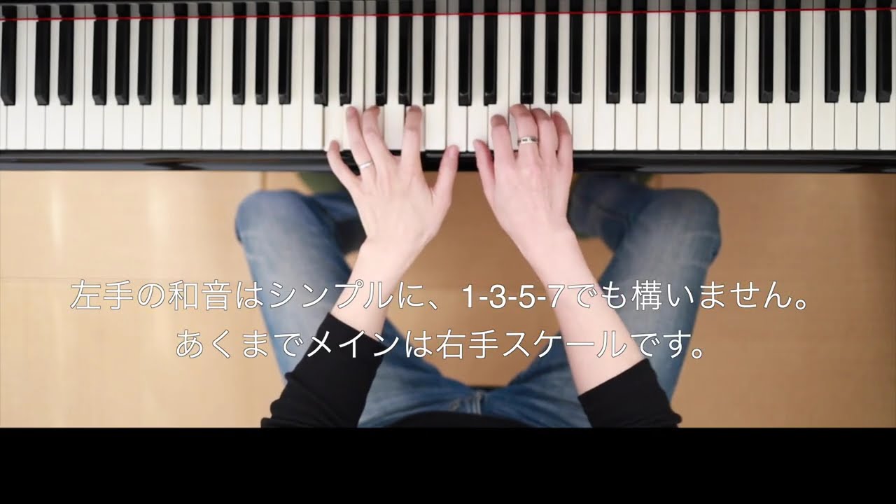 ジャズピアノ初心者向けの練習プログラムの紹介です。