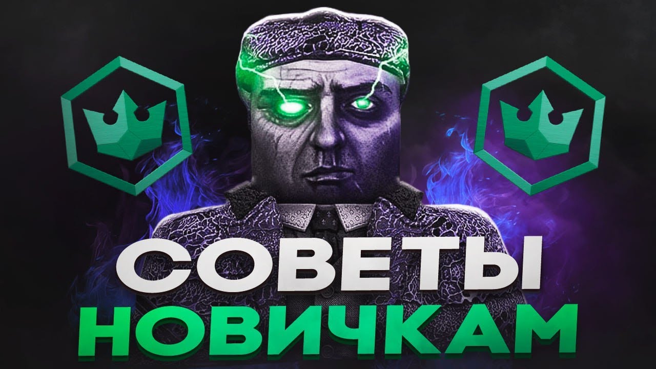 ЭТИ СОВЕТЫ ДОЛЖЕН ЗНАТЬ КАЖДЫЙ НОВИЧОК В STALCRAFT X | ГАЙД ДЛЯ НОВИЧКОВ СТАЛКРАФТ