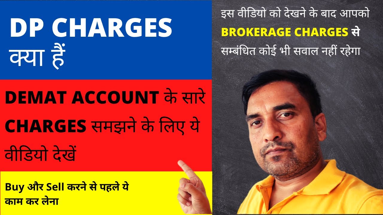 What are DP Charges? | DP Charges in Zerodha | What are DP Charges in a Demat Account? | CDSL | NSDL