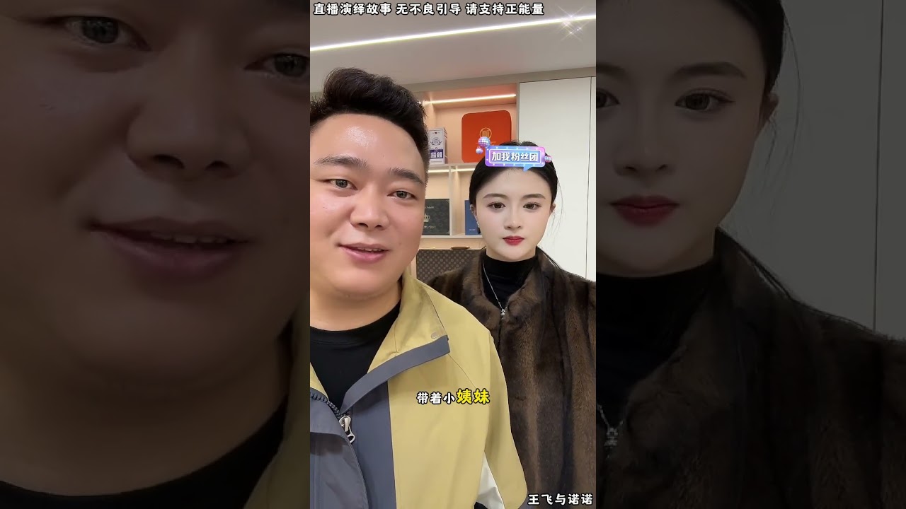王飞与诺诺：安杰不知天总在忙什么，安杰按昊天的安排，跟叶小姐一起开直播，刘云天挑拨离间昊天叶小姐，关媛媛也过来胡言乱语。【松哥】#阿梅#王飞#鹏少#金枝#阿曲莫#阿强#吉连#李子赫#农村姑娘