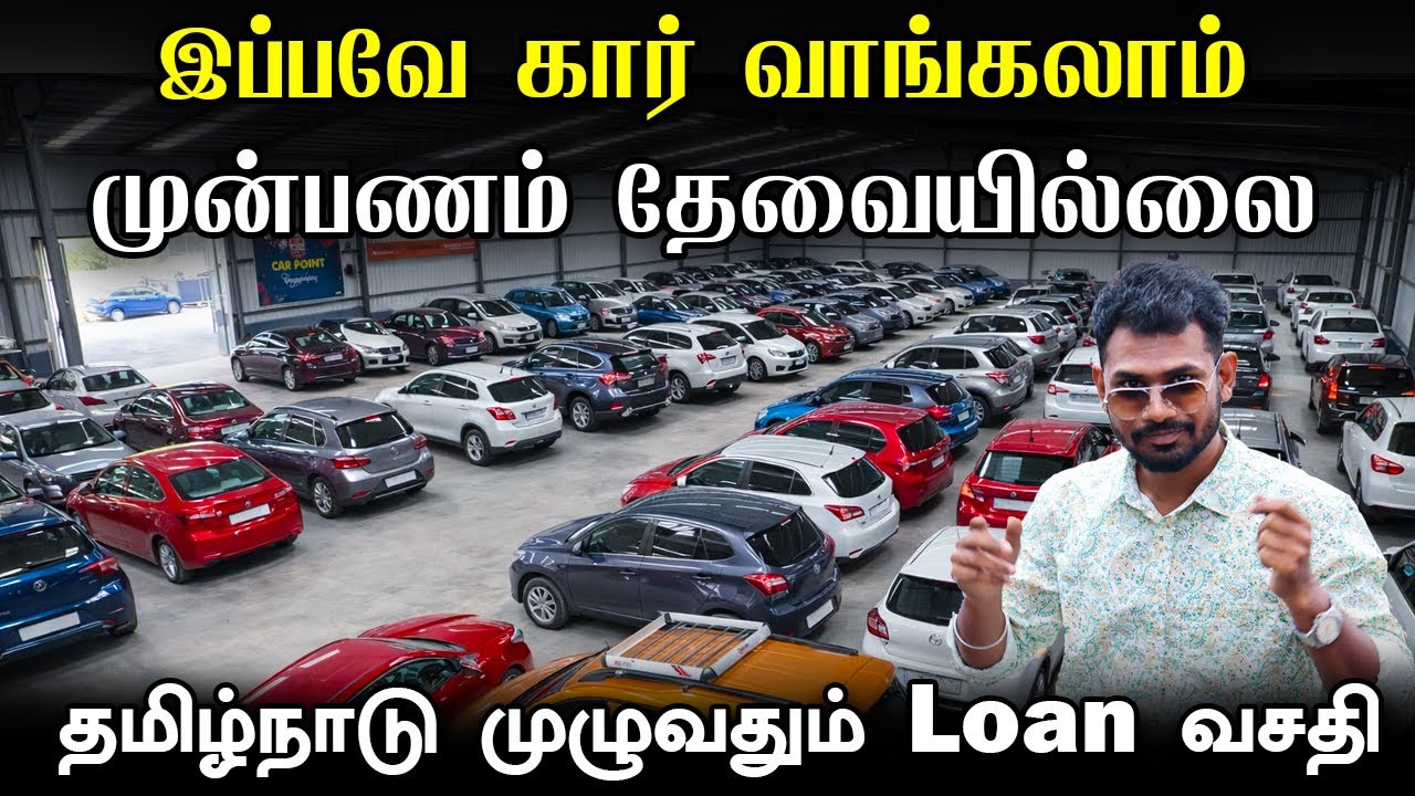 😍 கார் வாங்க பணம் இல்லையா? பிரச்சனை இல்லை! |  Car Point, Coimbatore | Used Car Buying Coimbatore