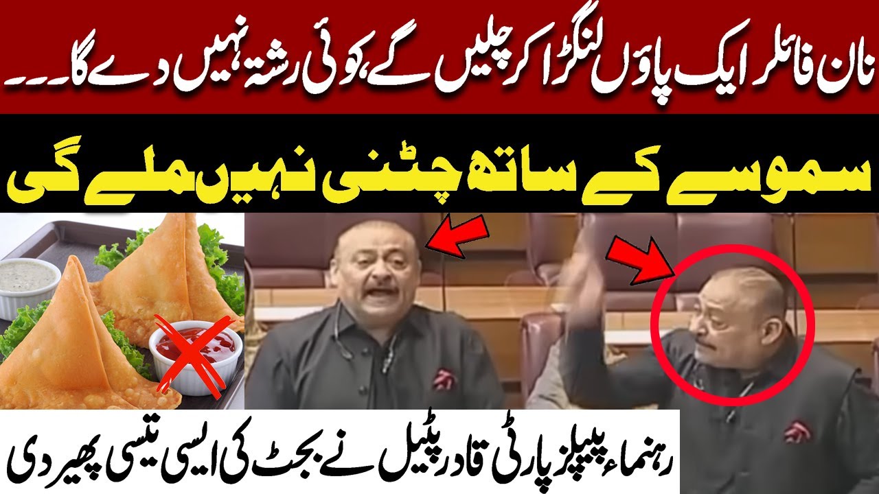 Abdul Qadir Patel Fiery Speech in National Assembly 🔥 | Must Watch! #AbdulQadirPatel | Pakistan News