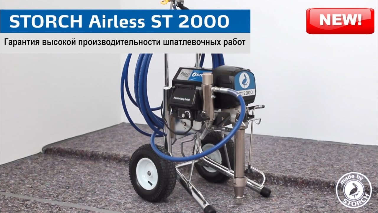 Безвоздушный окрасочный аппарат STORCH Airless ST 2000