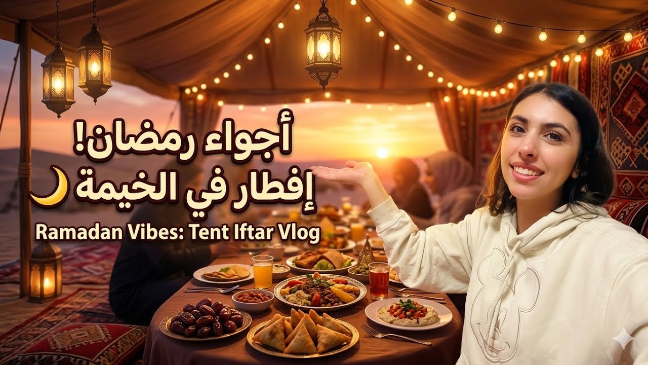 أول مرة إفطار رمضاني في الخيمة بهانوفر ألمانيا 🌙 أجواء رمضان في الغربة🇩🇪