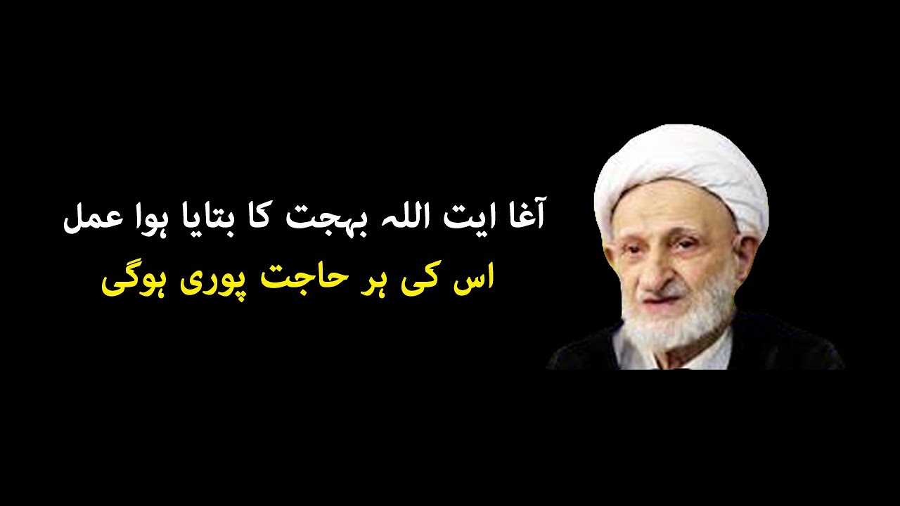 Agha Behjat ka Btaya huwa Amal.All your needs will be fulfilled
