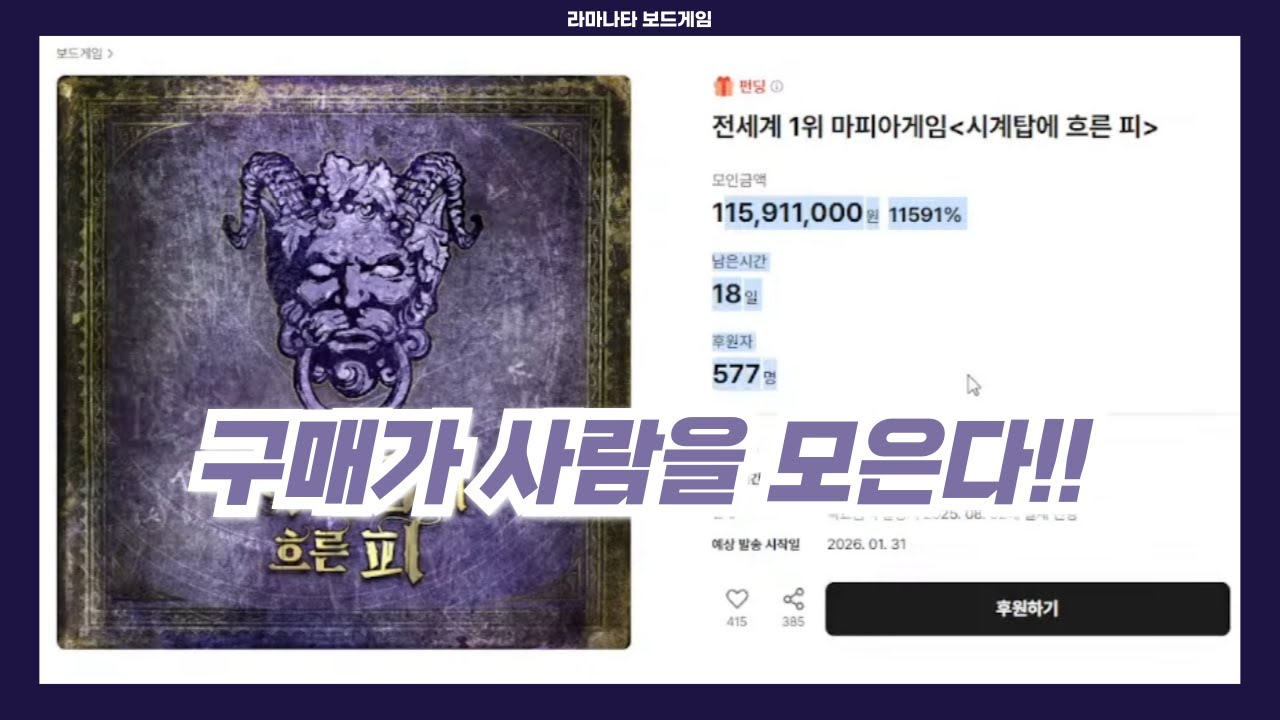 현존 최강 마피아. 끝판왕. 시계탑에 흐른 피