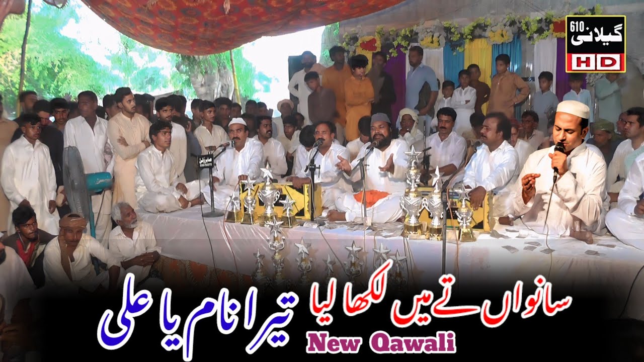 Sawaan ty mai likha Liya tera Naam Ya Ali || latest Qawali 2026