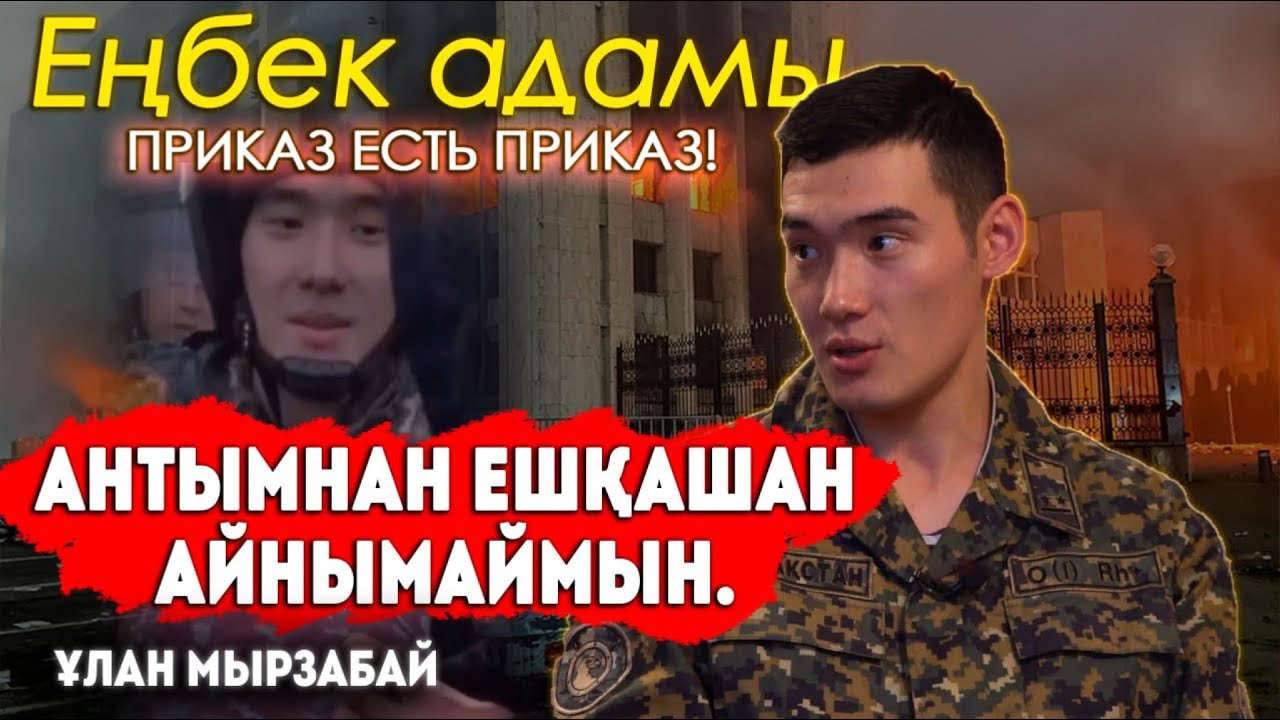 Террористер шабуылдаған әскери бөлім | Қаңтарда сапта тұрған сарбаздың оқиғасы | Әскердегі өмір