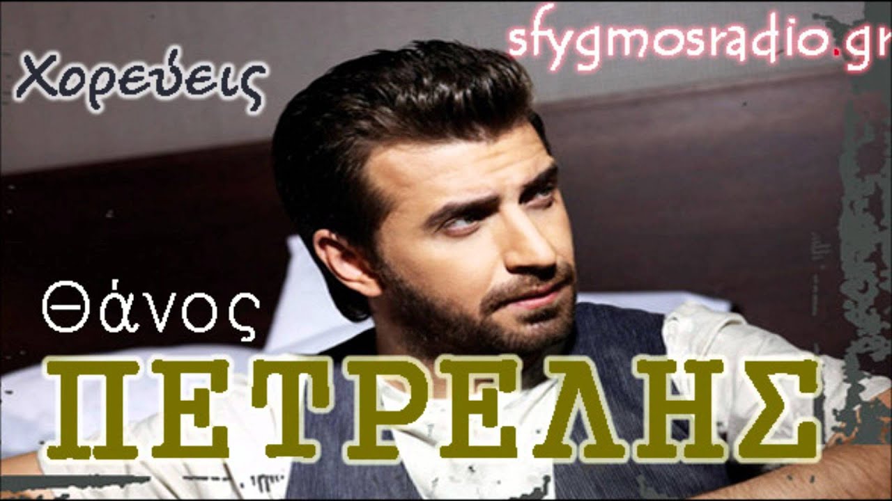 Xoreueis | Cd Rip - Thanos Petrelis 2012 (Laiko Mix)
