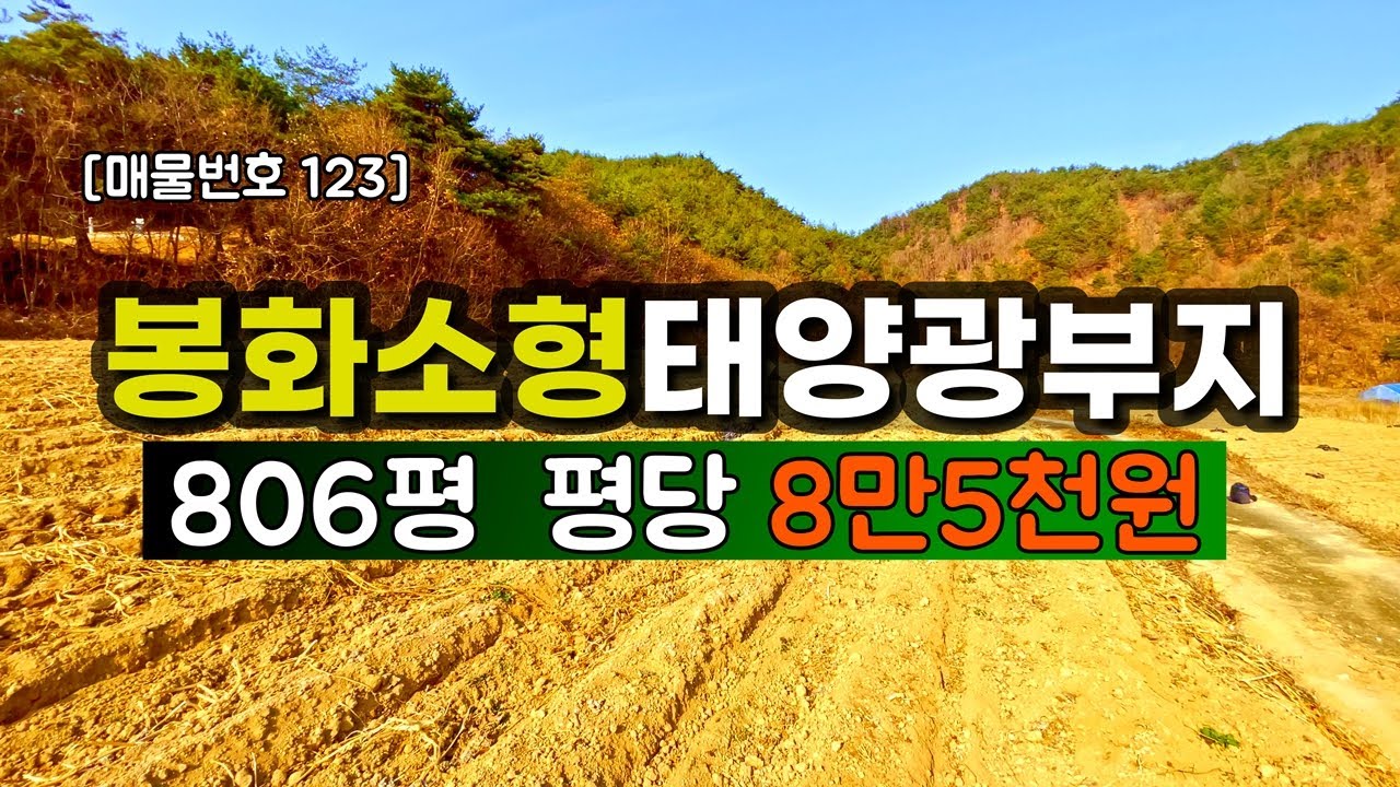 [매물번호123]북지리 소형 태양광부지