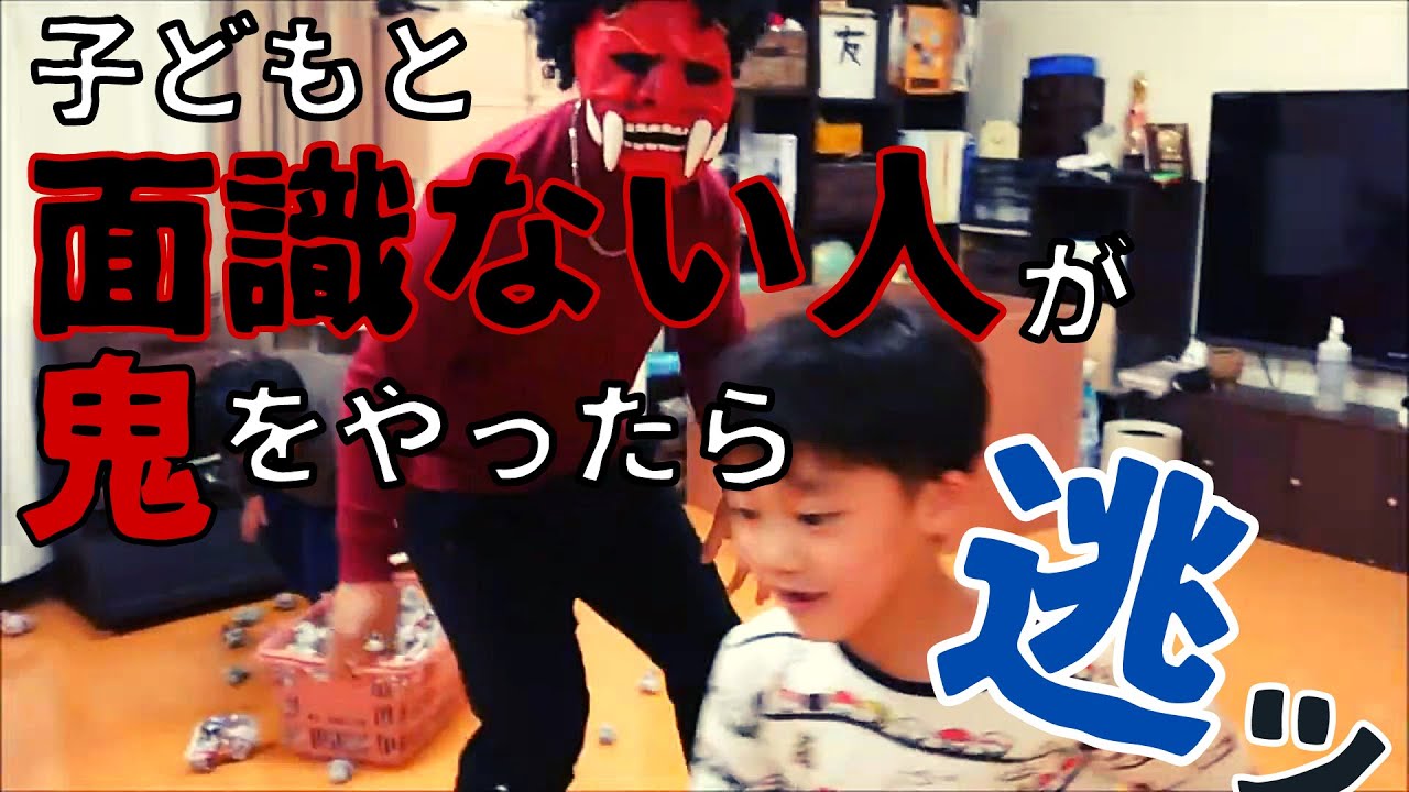 【イセエビ漁師の節分】本気の豆まき2021！Bean Throwing Festival Japan Setsubun