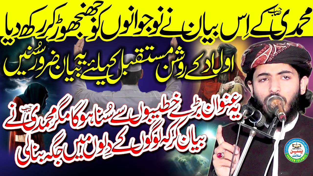 Molana Ramzan Muhammadi.Hakeem Luqman Ke Naseehat (Olad Ki Tarbiyat) Intresting Bayan#yaseenislamic