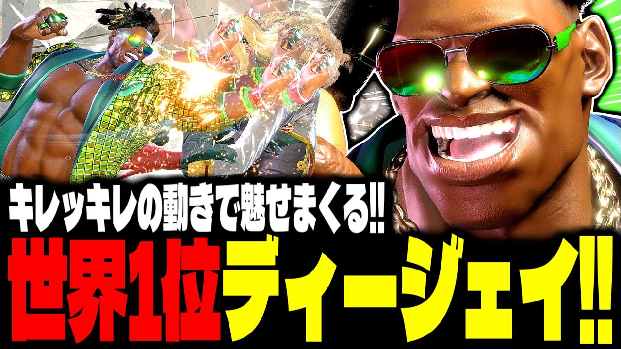 【SF6】世界1位ディージェイがキレッキレの動きで魅せまくるｗｗｗ「ざぶとん(zabutonn):DJ」【スト6】