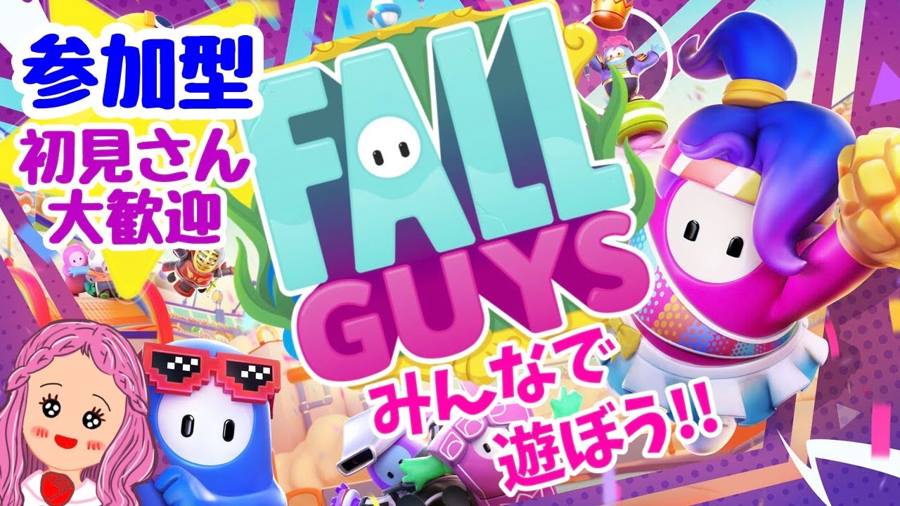 2/20【初見さん大歓迎！FALLGUYS/フォールガイズ】まったり楽しく遊ぶぞ～！【初心者】#fallguys #フォールガイズ