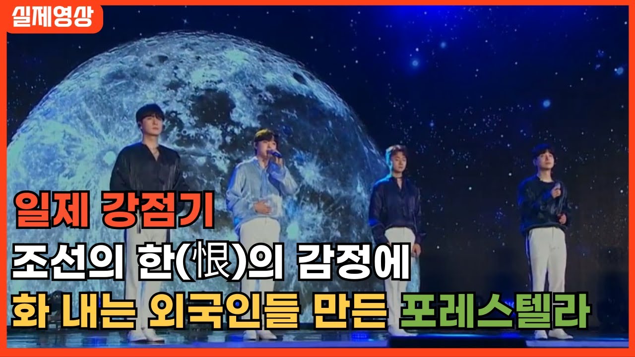 [최신해외반응] 일제의 만행을 노래한 곡에 외국인들마저 격분한 레전드 무대 포레스텔라 나가거든 해외반응 한글자막 forestella if i leave REACTION REACT