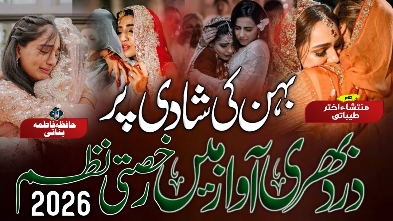 Bahen Ki Shadi Par Rukhsati Kalam 2026 | Dard Bhari Rukhsati Nazam | Beti Par Naat | Shadi Naat 2026