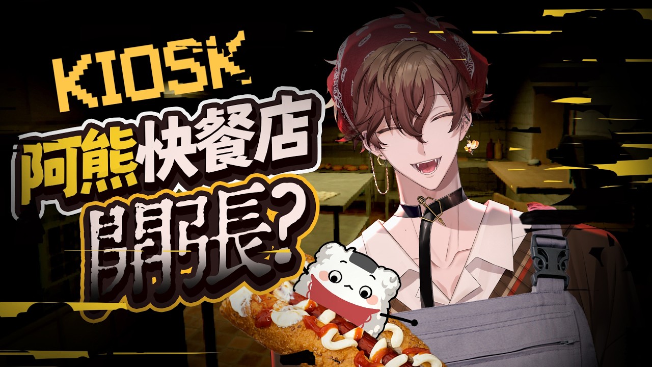 【酒醉恐遊Day】邊喝酒邊做熱狗 感覺很愜意? | 克克米伊 | KIOSK