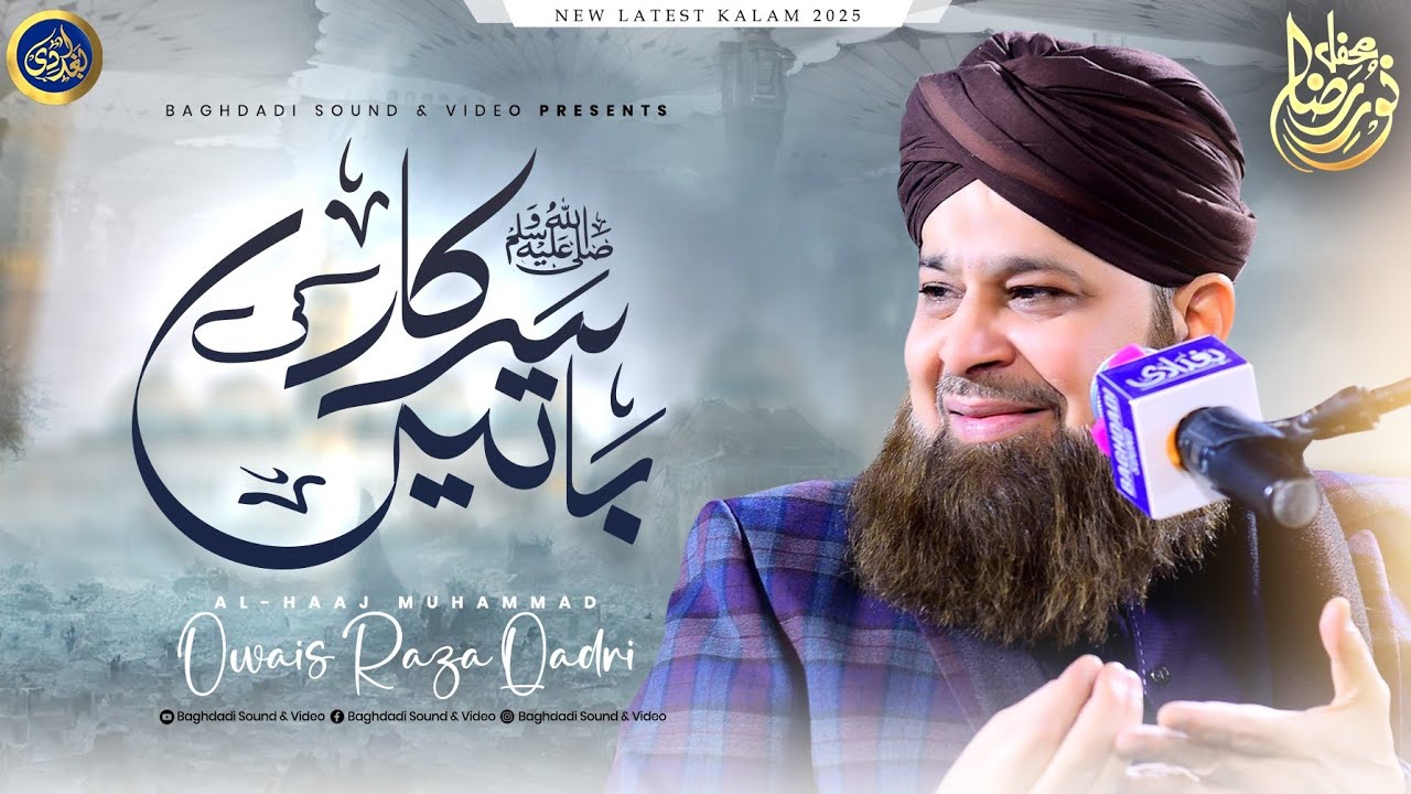 Har Ghari Sarkar Ki Baatein Karen - Owais Raza Qadri - 2024