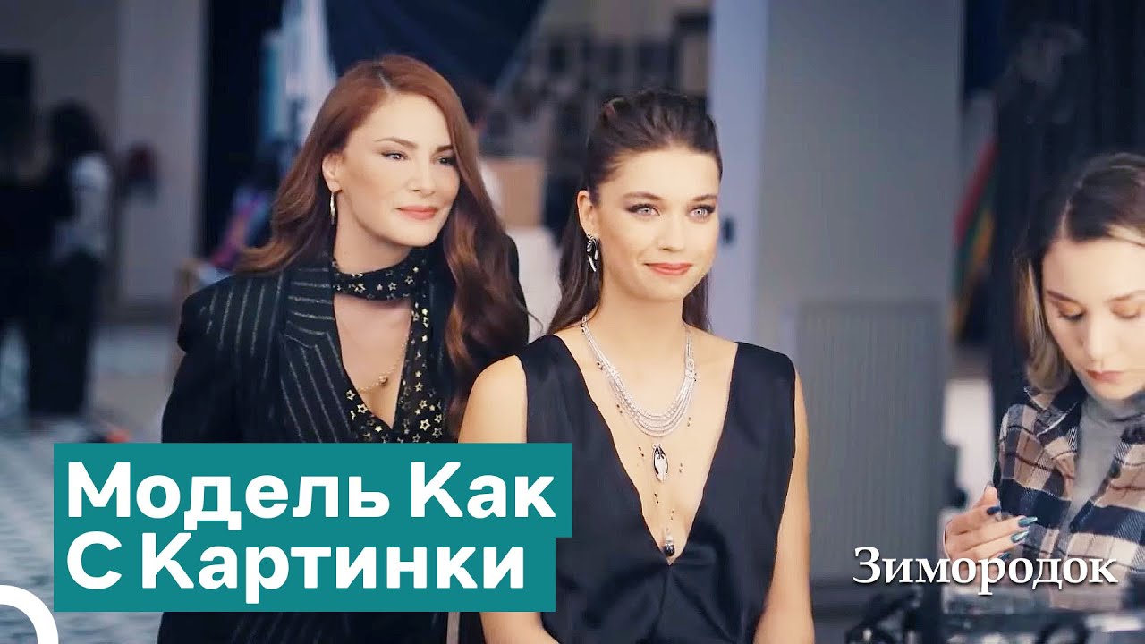 Афра Подготовилась К Съемке | Зимородок