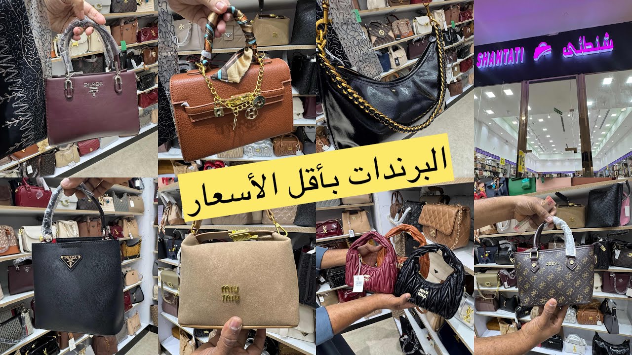 الحقوا الحقوا بسرعه🏃🏻‍♂️وصلتب19ريال فقط شنط 👜تقليد البرندات/مشترياتي من /شنطتي