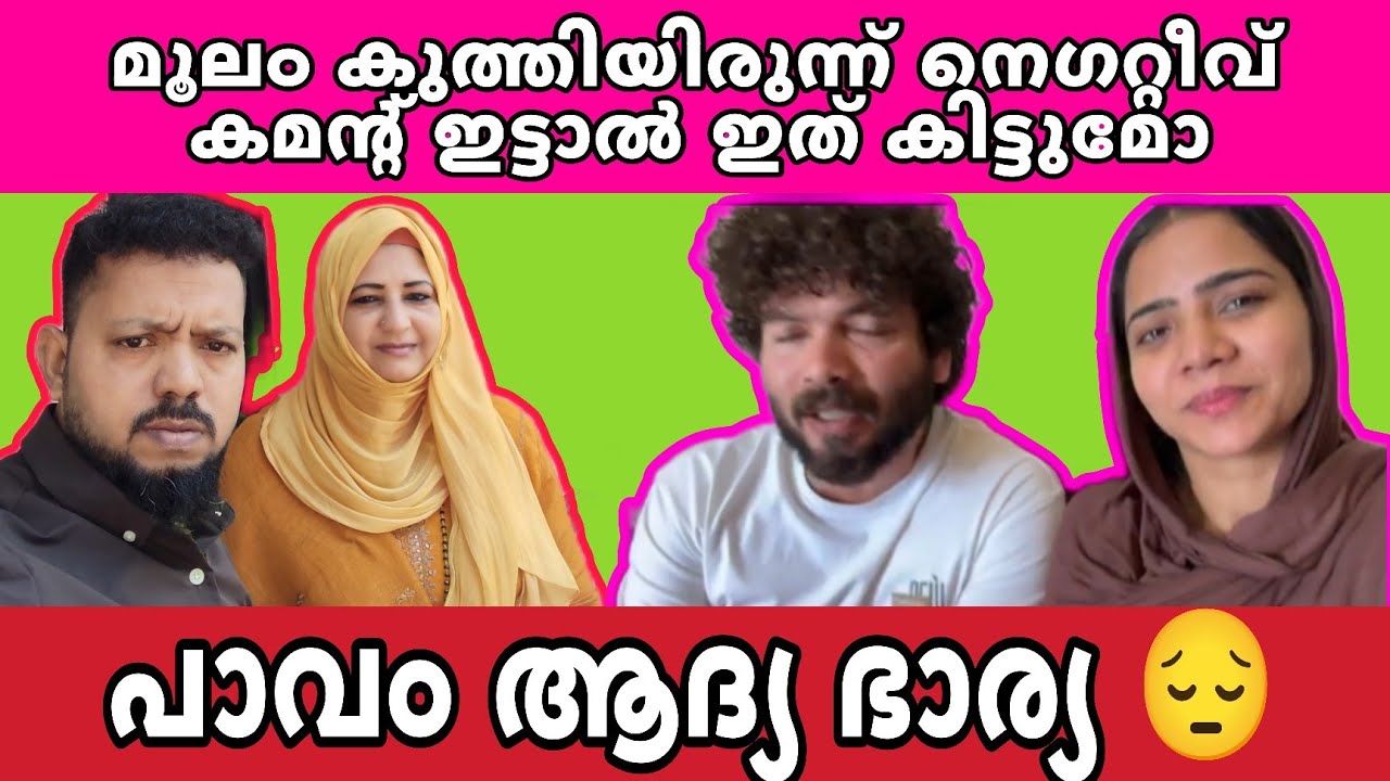 ആദ്യ ഭാര്യ പാവം 😔നെഗറ്റീവ്കമന്റിട്ടവർക്ക് ബഷീർബഷീർകൊടുത്തമറുപടികണ്ടോ👌#mashura #basheerbashi 