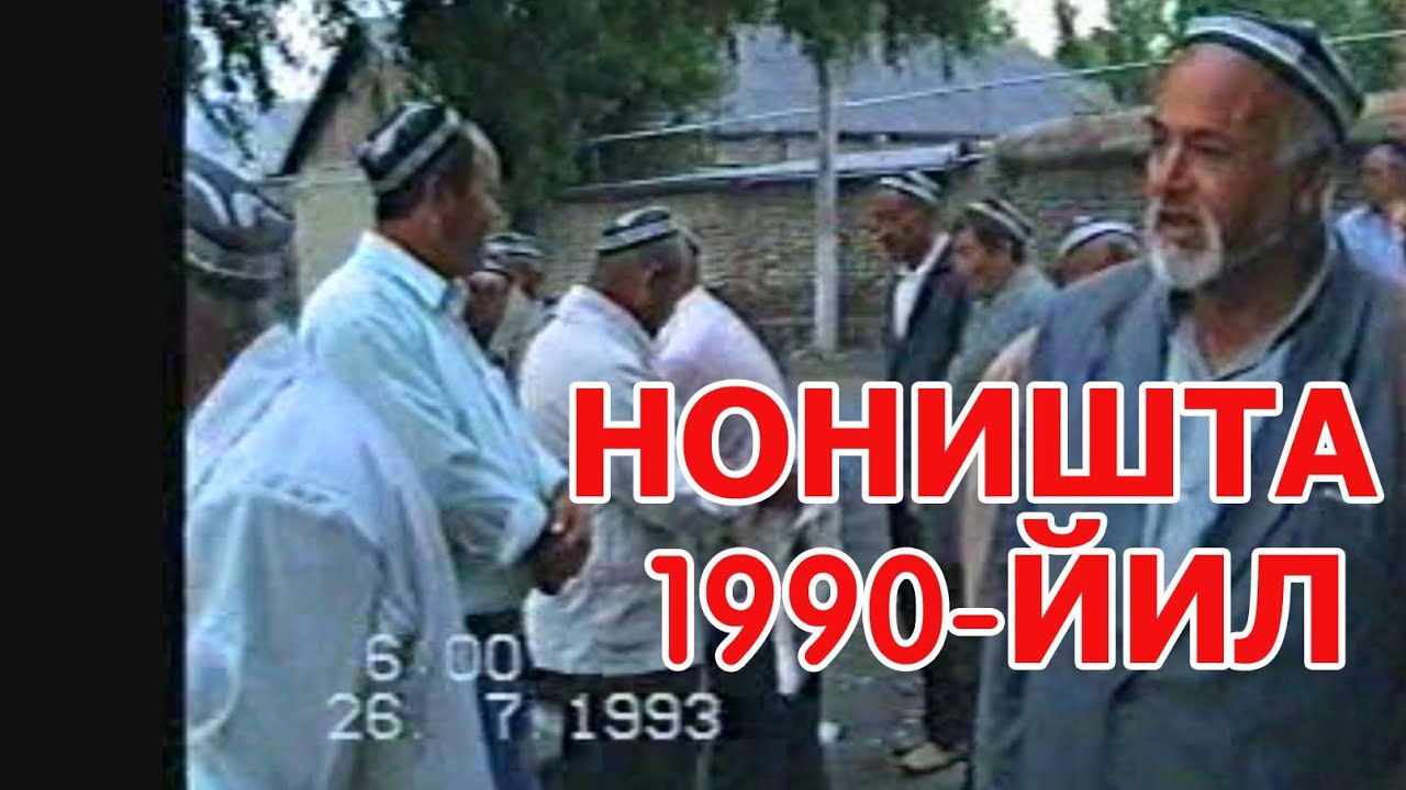 1990- Yildagi Naxorgi nonushtalar ЕСКИ ТУЙЛАР КИЗИК ХОЛДА