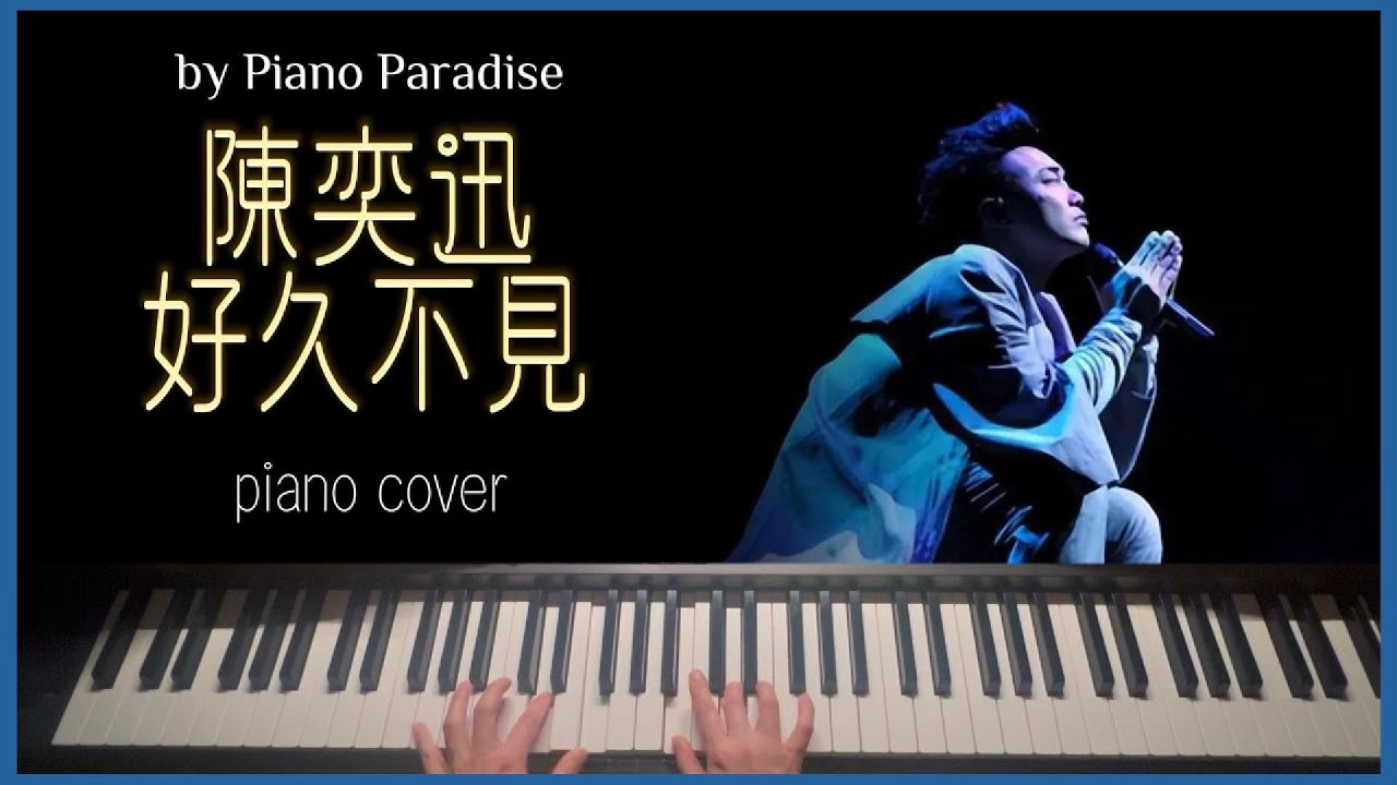 Eason Chan 陳奕迅 - 好久不見 | One Take 鋼琴版 044 by Piano Paradise (CC lyrics)