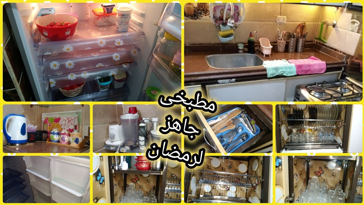 تنظيف المطبخ قبل رمضان 2026 🌙✨ تنظيف عميق🔥 وفرش جديد ✨تحضيرات رمضان🌛