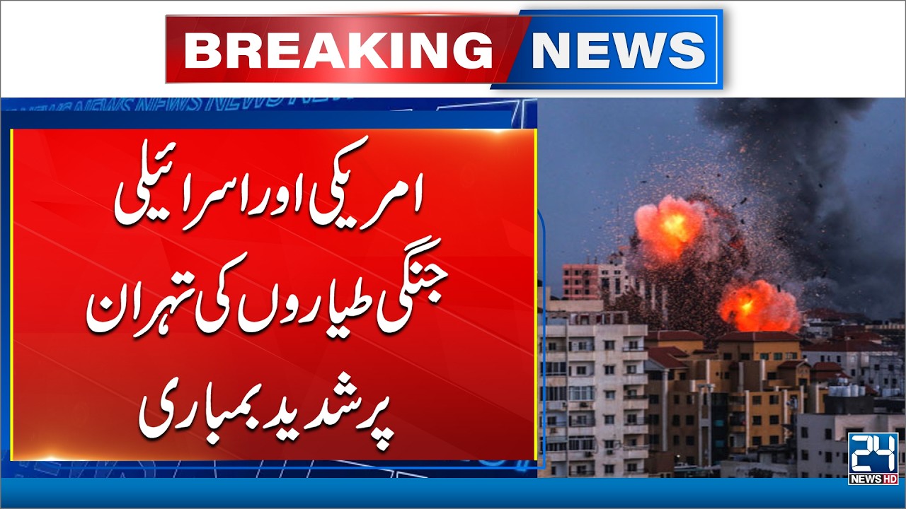 Tehran Hit by Intense Airstrikes from US and Israel - Breaking News - 24 News HD