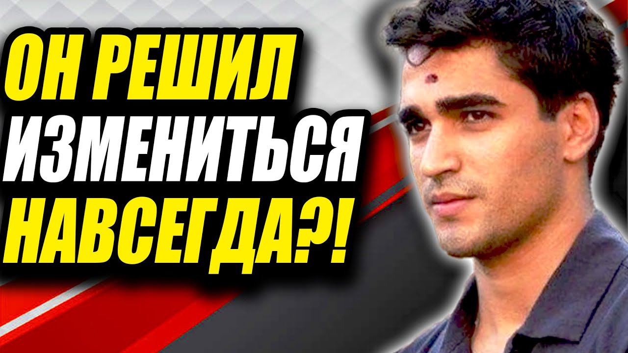 Мерт Рамазан Демир УДИВИЛ ВСЕХ! Что случилось?!