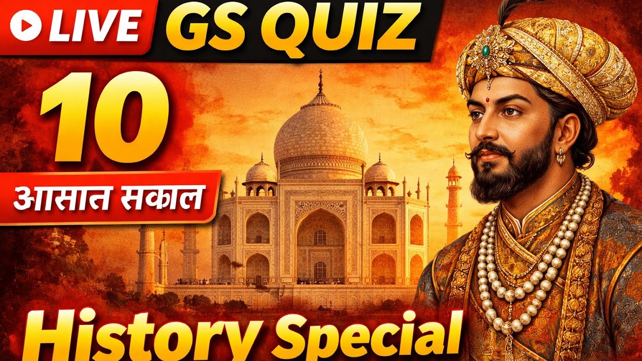 Live GS Quiz 10 Important History Questions SSC GD UPSC GK  #gk #history #sscgd #upsc #quiz #live