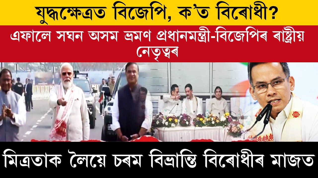 মিত্ৰতাৰ বাবে সময় আছেগৈনে বিৰোধীৰ হাতত?