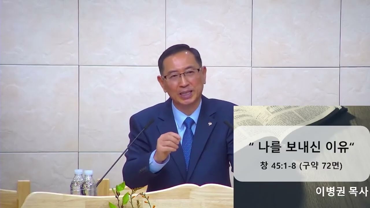 3월8일 오후설교(창45:1-8 