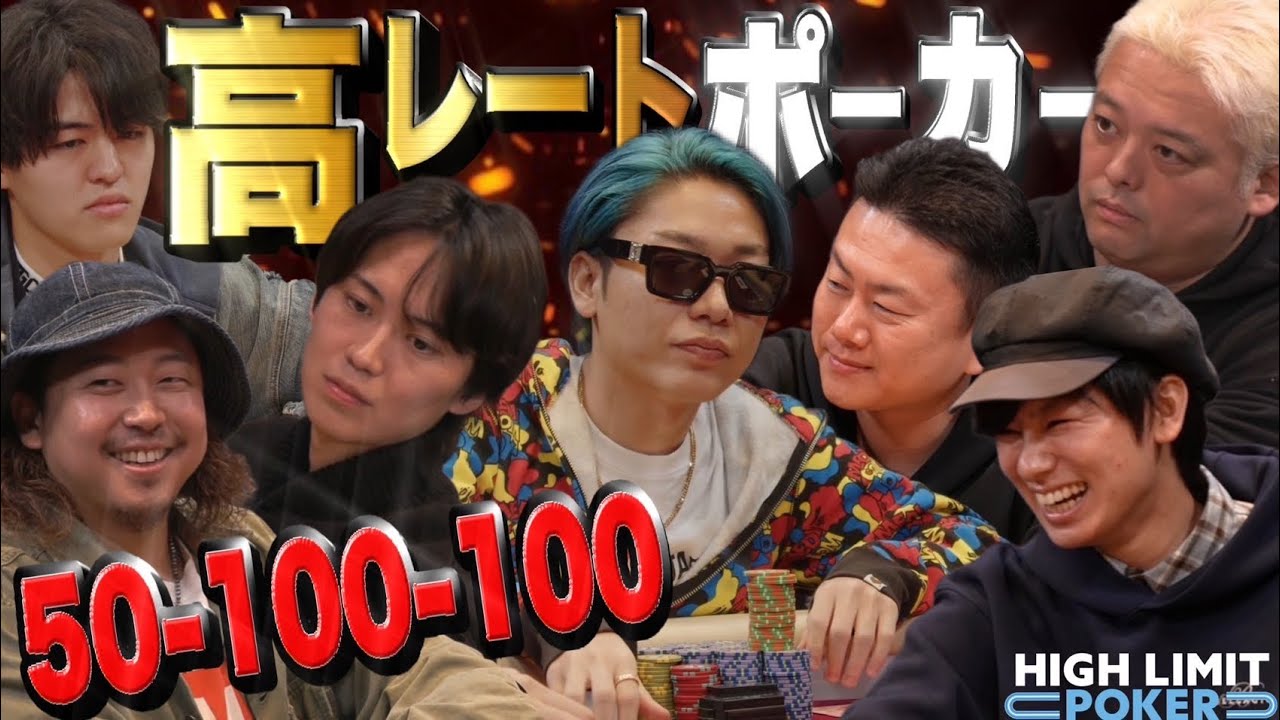 【ep7】超高額リアルマネーポーカー！HIGH LIMIT POKER