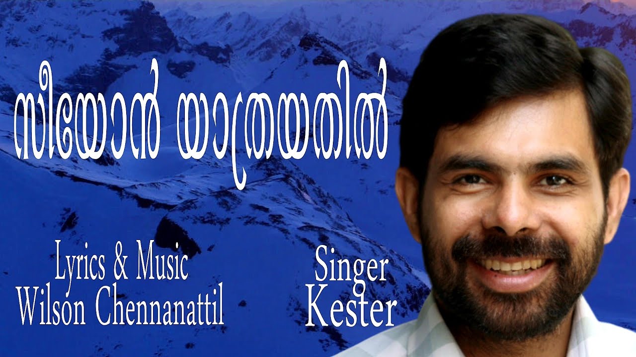 Seeyon Yathrayathil Maname | Kester | Malayalam Christian Song