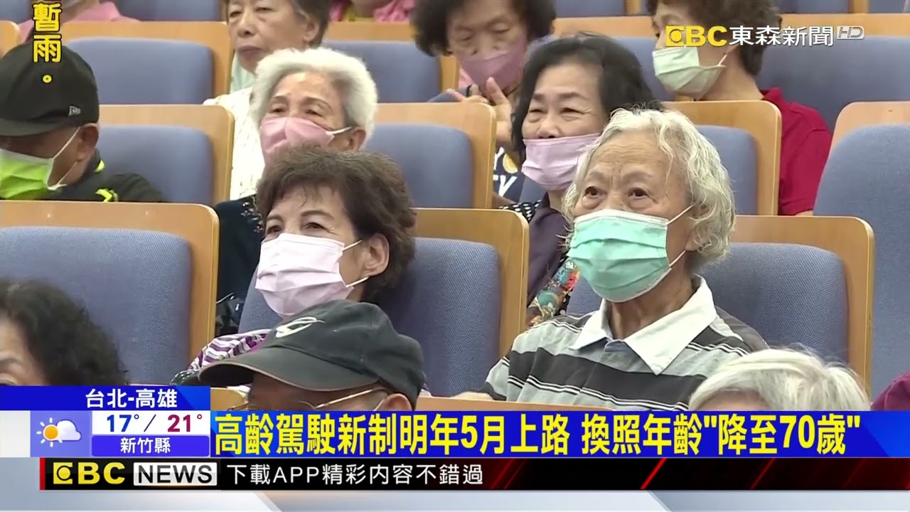 高齡駕駛新制明年5月上路 換照年齡「降至70歲」@newsebc