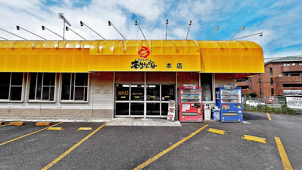 創業35年、ずっと売れてます...大流行中の家系ラーメンで35年ずっと人気の圧巻老舗家系ラーメン店！
