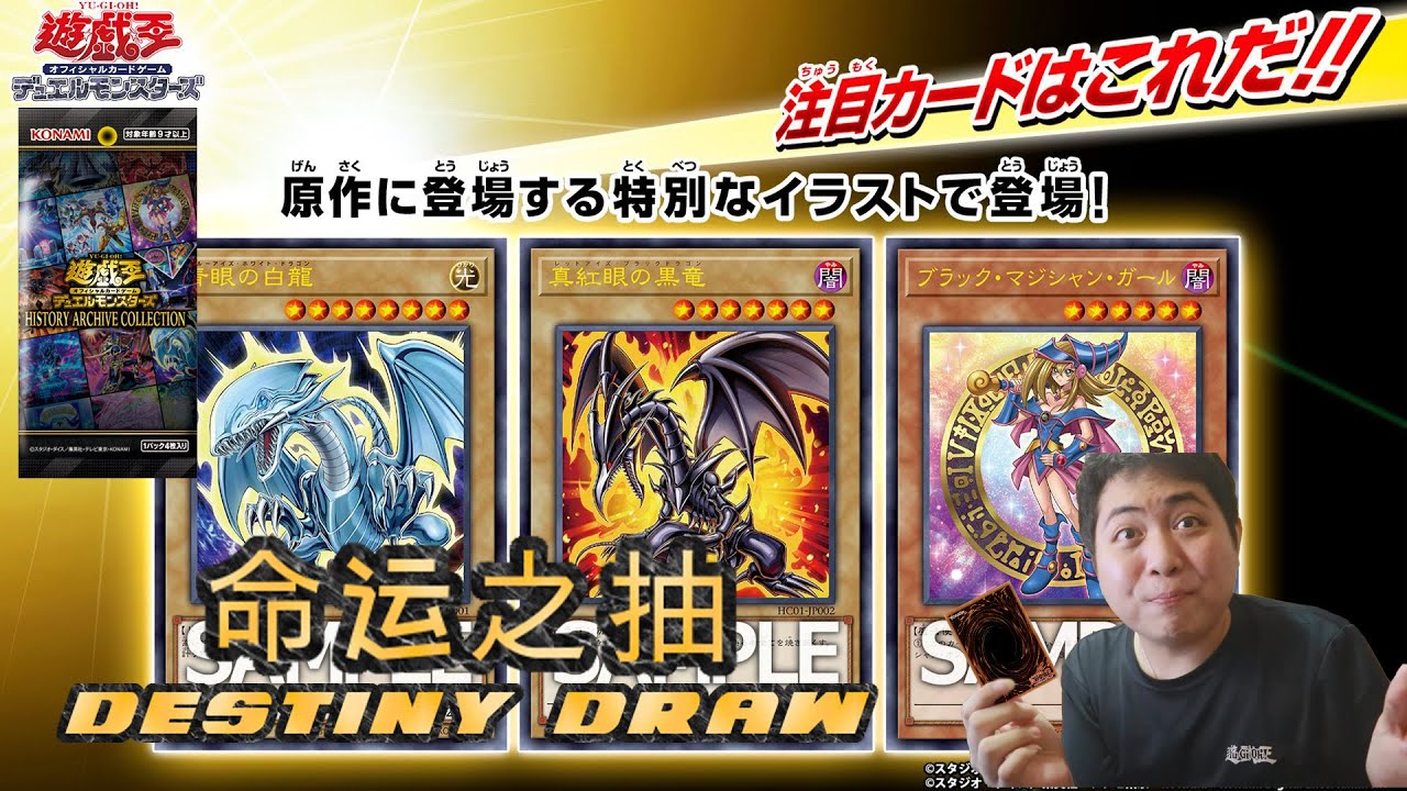 [Unboxing]YuGiOh HC01 HISTORY ARCHIVE COLLECTION! I BELIEVE in the HEART of the Card! Draw!
