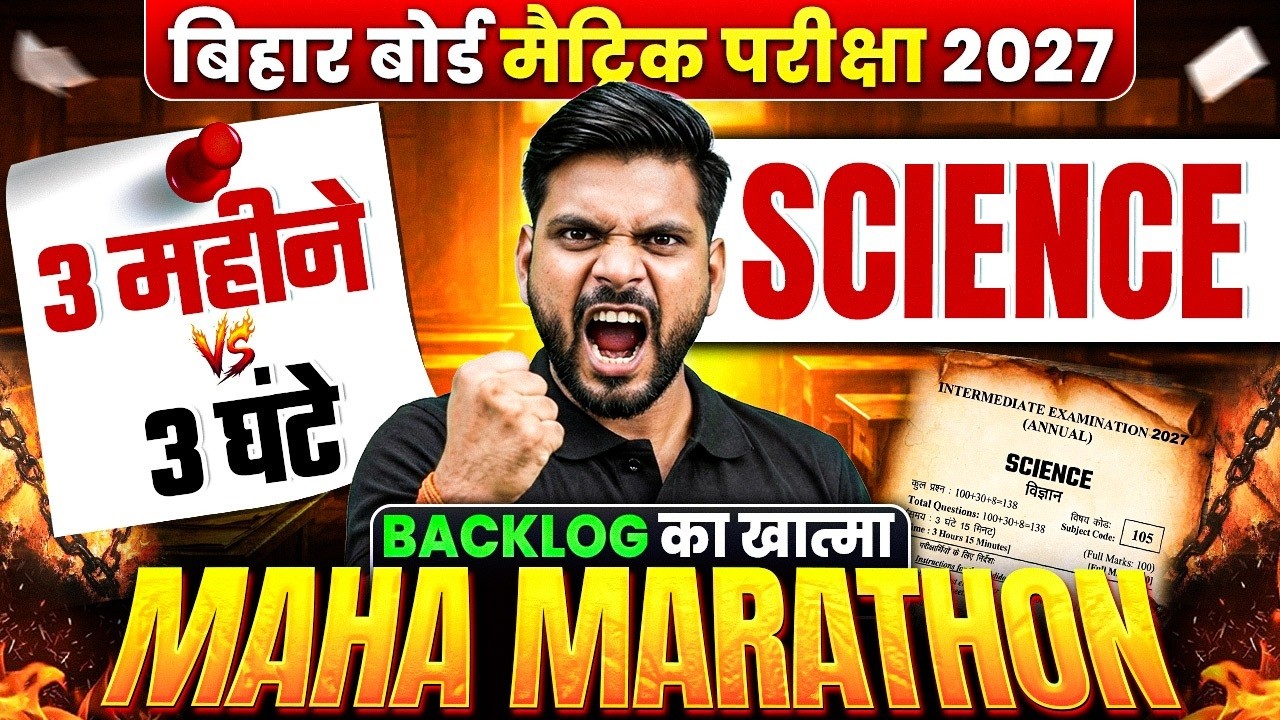 𝐁𝐢𝐡𝐚𝐫 𝐁𝐨𝐚𝐫𝐝 𝐂𝐥𝐚𝐬𝐬 𝟏𝟎𝐭𝐡 𝐒𝐜𝐢𝐞𝐧𝐜𝐞 𝐌𝐚𝐡𝐚 𝐑𝐞𝐯𝐢𝐬𝐢𝐨𝐧 𝟐𝟎𝟐𝟕 | 𝐁𝐒𝐄𝐁 𝐂𝐥𝐚𝐬𝐬 𝟏𝟎 𝐒𝐜𝐢𝐞𝐧𝐜𝐞 𝐁𝐚𝐜𝐤𝐥𝐨𝐠 𝐌𝐚𝐡𝐚 𝐌𝐚𝐫𝐚𝐭𝐡𝐨𝐧 𝟐𝟎𝟐𝟕