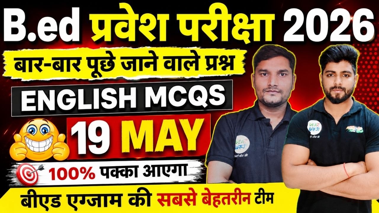 Bed entrance exam 2026 | B.ed entrance exam 2026 | UP/Bihar Bed entrance exam 2026 English | 19 May
