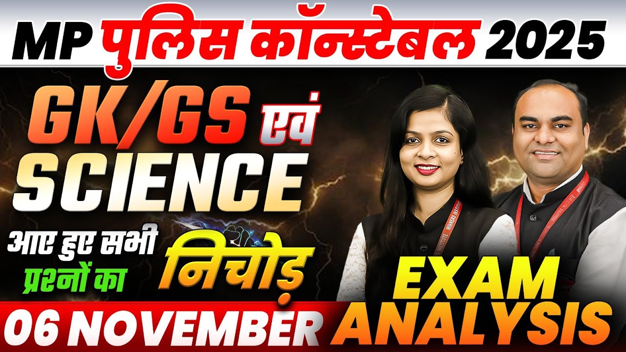 MP Police Constable 2025 Analysis | 06 Nov 1st & 2nd Shift Exam Analysis | GK, GS & Science Analysis