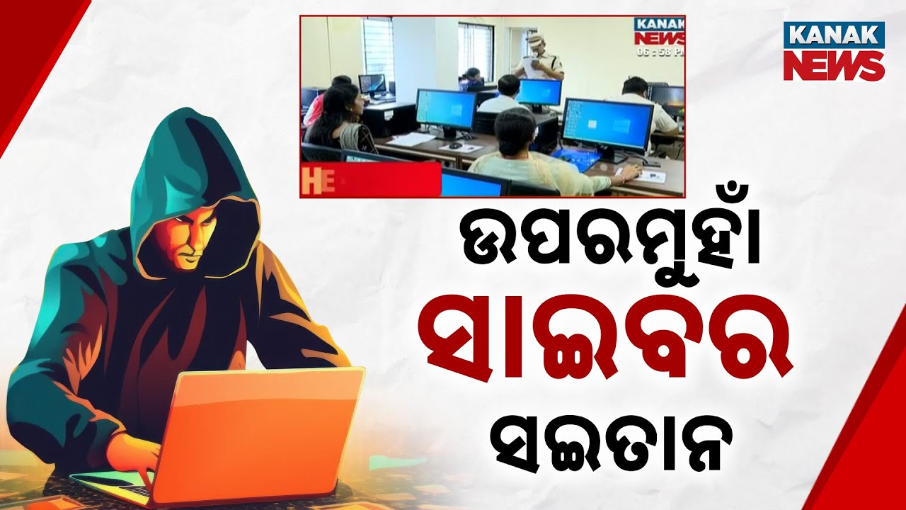 New Cyber Fraud Wave Hits Odisha: Lakhs Lost from Accounts! Government Warns but Reality Differs