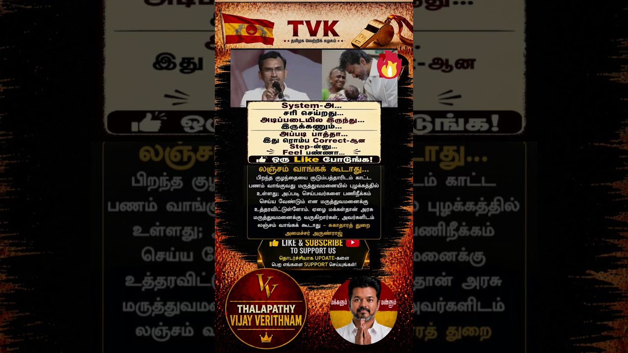 TVK || manadu #thalapathyvijay#cmvijay  #youtubeshorts #shorts #fyp#vijay #admk  #dmk#tvk#bjp#fifa