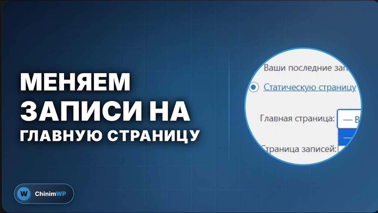 Записи на главной? Меняем на страницу!