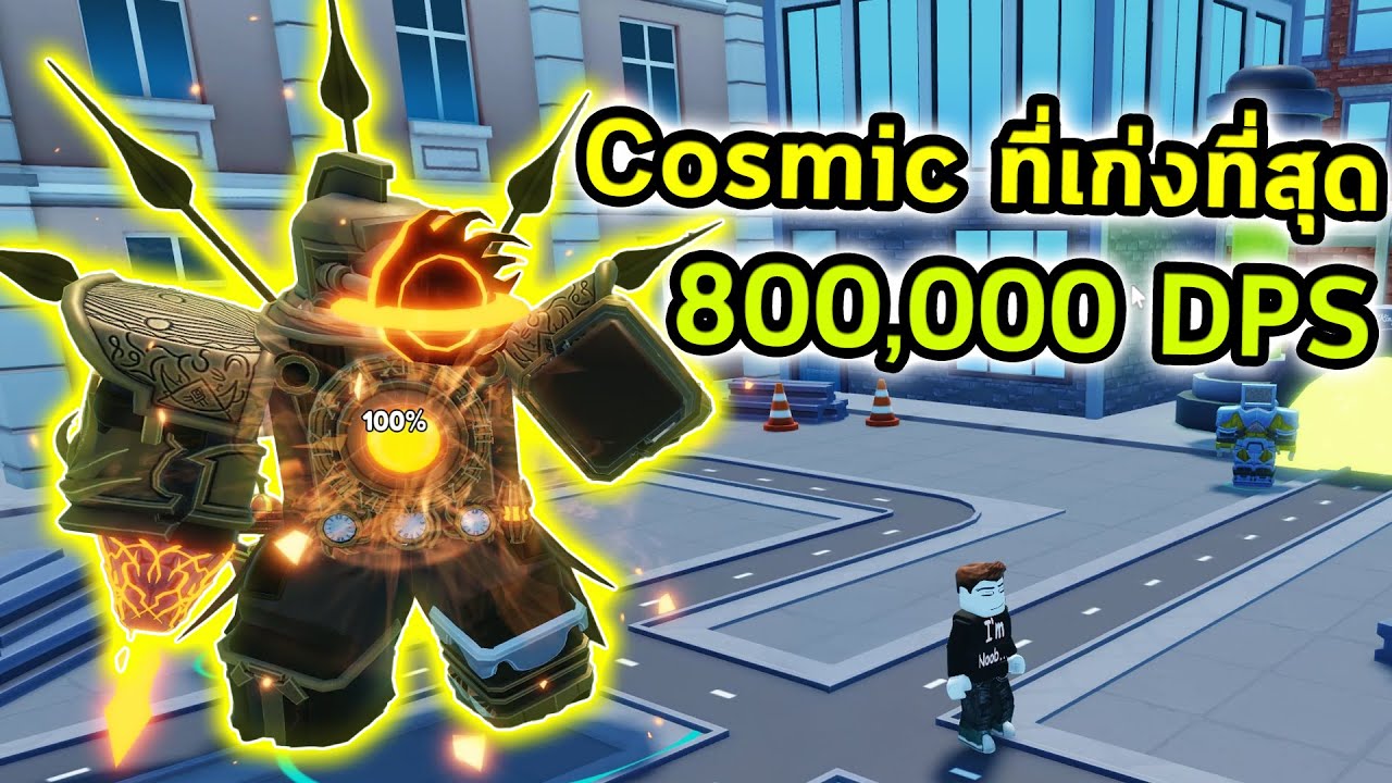 Cosmic เก่งที่สุดในเกม DPS 800,000 Sinister Clockman Roblox Skibidi Tower Defense