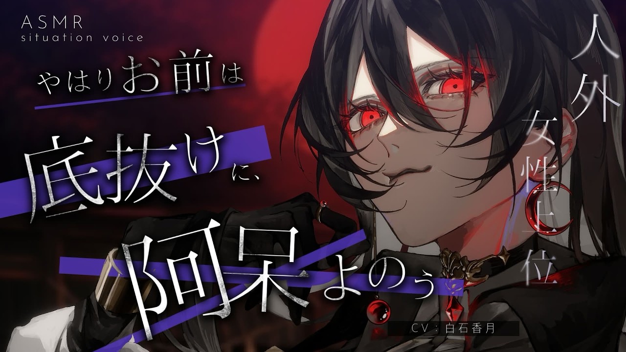 【人外/女性優位】貴方は狐の窓で九尾の狐さんを見つけてしまいました【男性向け/女性向けシチュエーションボイス/ASMR】#白石香月