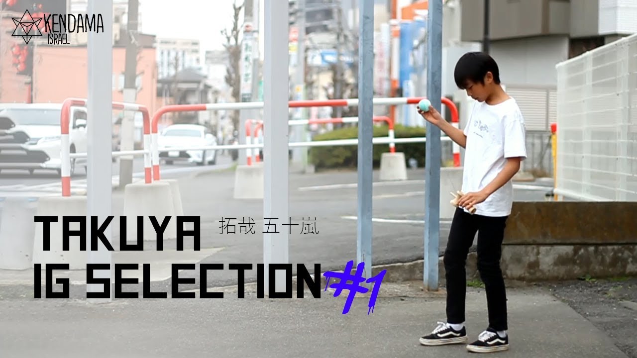 KENDAMA ISRAEL // Takuya IG selection #1